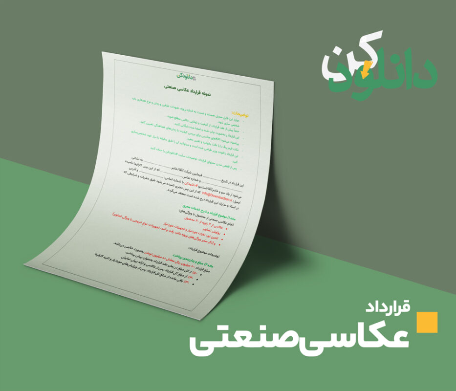 عکس صفحه اول در دانلودکن | مرجع دانلود فایل‌های پاورپوینت، گرافیکی و نمونه قرارداد