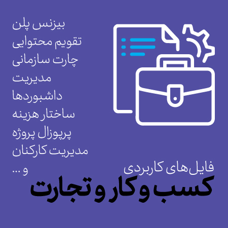 عکس صفحه اول در دانلودکن | مرجع دانلود فایل‌های پاورپوینت، گرافیکی و نمونه قرارداد