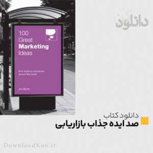 عکس صفحه اول در دانلودکن | مرجع دانلود فایل قرارداد، فایل پاورپوینت، دانلود کتاب