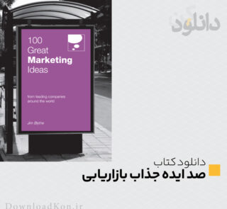 عکس صفحه اول در دانلودکن | مرجع دانلود فایل‌های پاورپوینت، گرافیکی و نمونه قرارداد