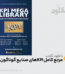 عکس صفحه اول در دانلودکن | مرجع دانلود فایل‌های پاورپوینت، گرافیکی و نمونه قرارداد